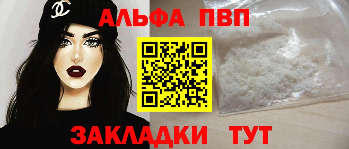 Альфа ПВП Crystall Майский