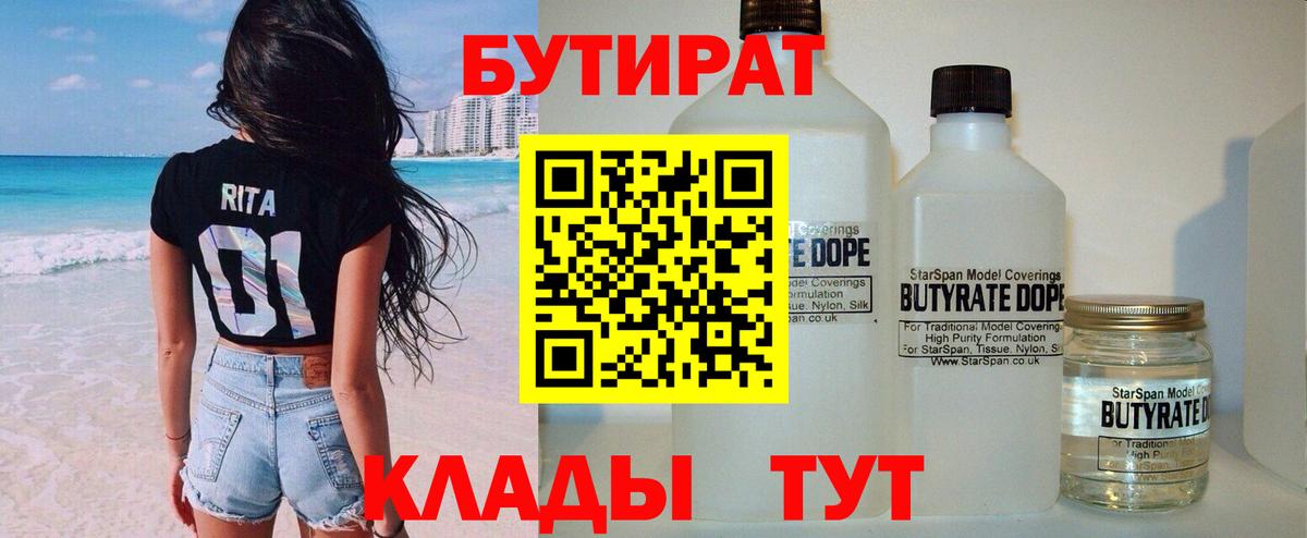 БУТИРАТ буратино  Майский 