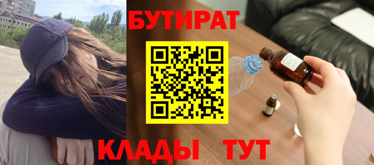 БУТИРАТ 99% Майский