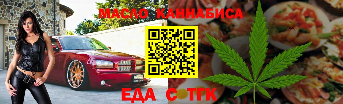 Еда ТГК марихуана  Майский 