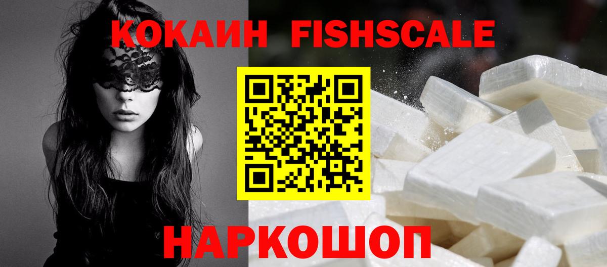 КОКАИН Fish Scale Майский