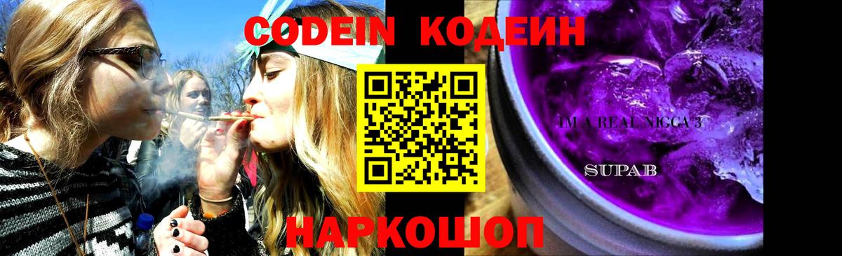 Кодеиновый сироп Lean Purple Drank  Кодеиновый сироп Lean напиток Lean (лин)  Майский  Вход с VPN 