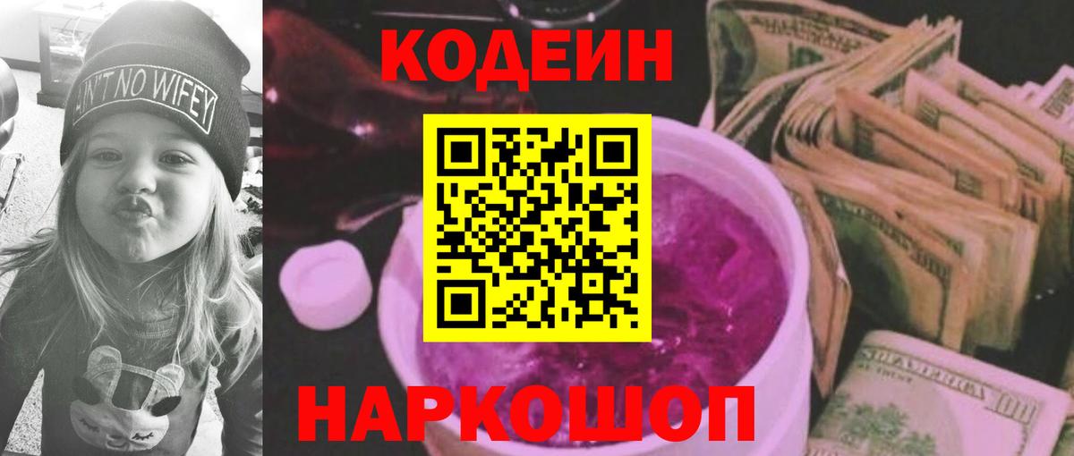 Codein напиток Lean (лин)  Майский  Кодеин напиток Lean (лин) 