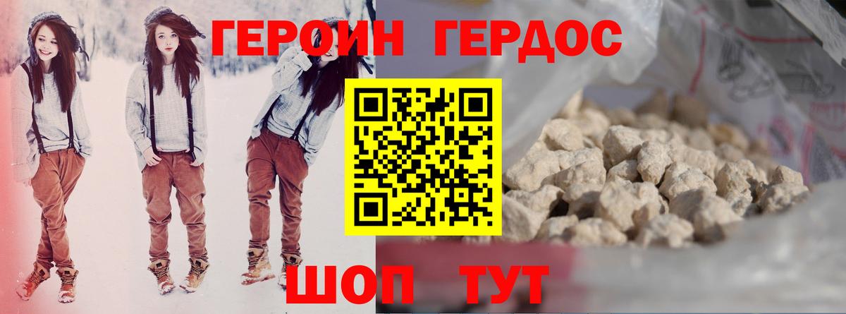Героин белый Майский