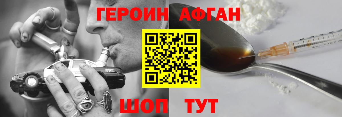 ГЕРОИН Афган Майский