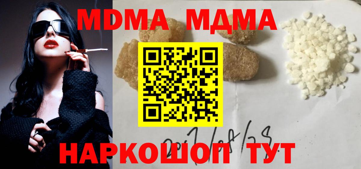 MDMA молли  МДМА  Майский 