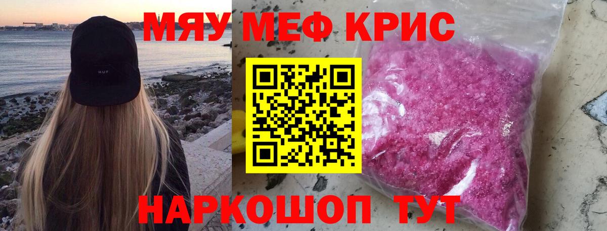 МЯУ-МЯУ  Меф кристаллы  Майский  МЕФ  МЕФ 4 MMC 