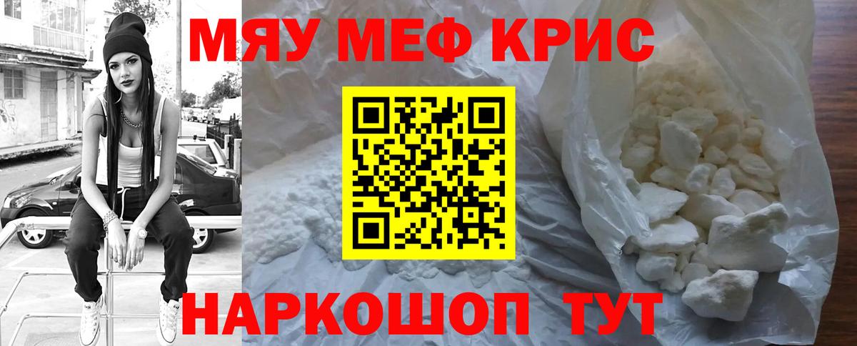 Майский  МЯУ-МЯУ  Меф мяу мяу  Вход с VPN  МЕФ  Мефедрон мука 